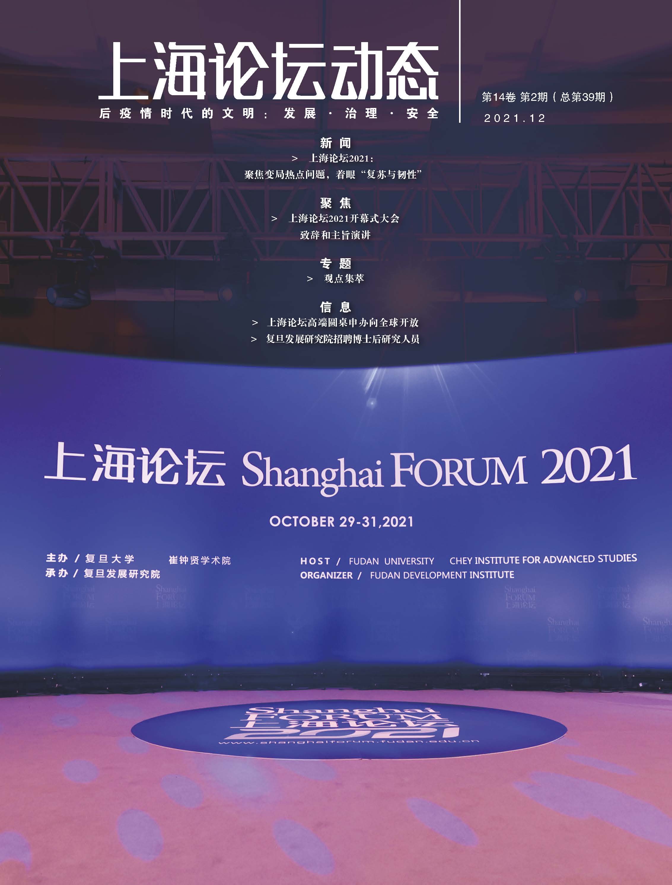 上海論壇動態第39期
